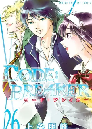 Code Breaker